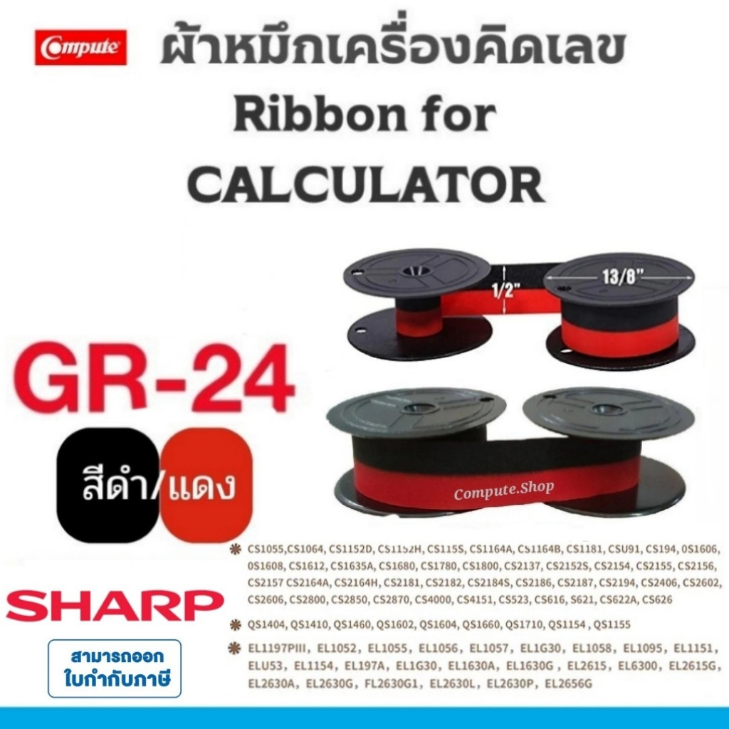 ผ้าหมึกเครื่องคิดเลข Sharp CS4194H / EL2607P / EL-2607P Calculator ...