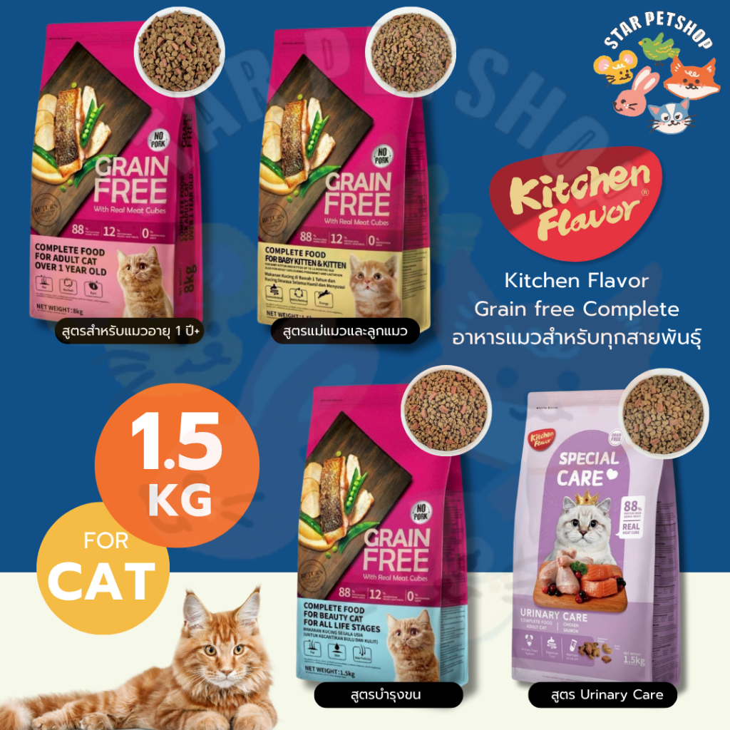 Kitchen Flavor Grain free Complete อาหารแมวสำหรับทุกสายพันธุ์ 1.5kg ...