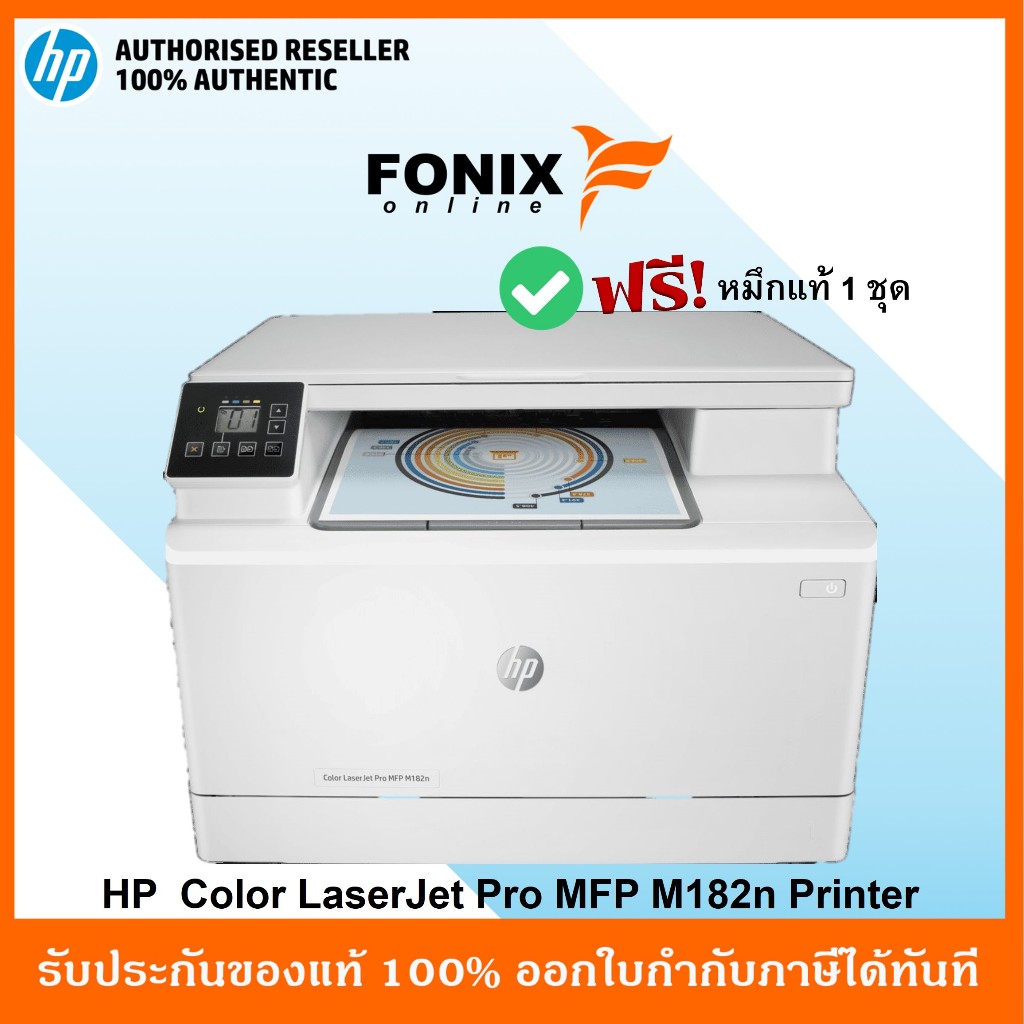 ปริ้นเตอร์สี HP Color LaserJet Pro MFP M182n PRINT/COPY/SCAN พิมพ์สีและขาวดำ [ไม่มี WIFI ]