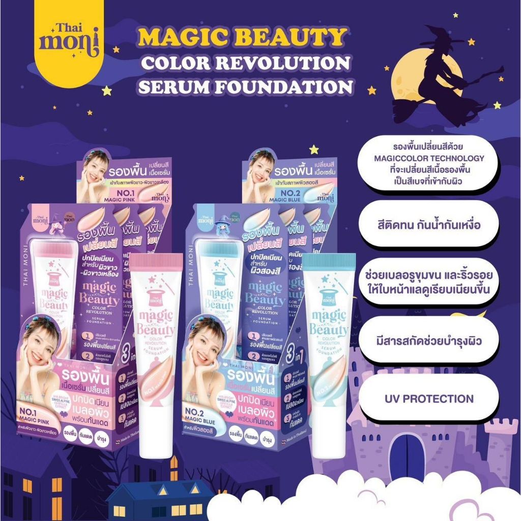 Thai Moni Magic Beauty Color Revolution Serum Foundation ไทย โมนิ เมจิก ...
