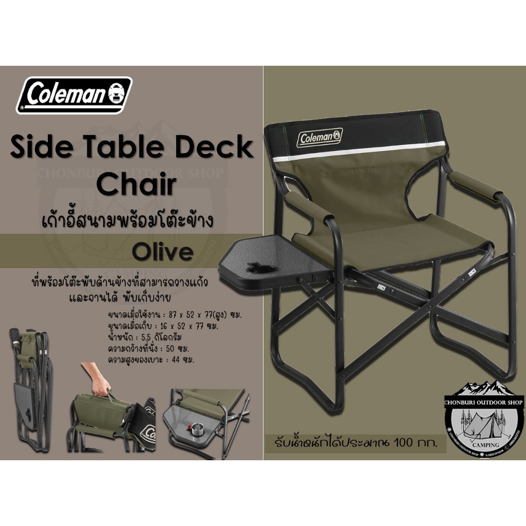 Coleman JP Side Table Deck Chair#เก้าอี้สนามพร้อมโต๊ะข้างสำหรับวาง