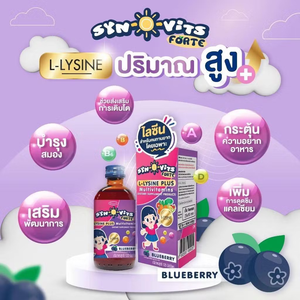 Syn-O-Vits Forte L-Lysine plus Multivitamin (120 mL) ซีน โอ วิท ฟอร์ท ...