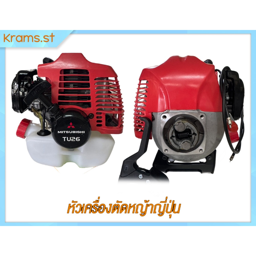 Mitsubishi TU26 หัวเครื่องตัดหญ้า มือสอง ญี่ปุ่นแท้ รหัส Mitsubishi ...