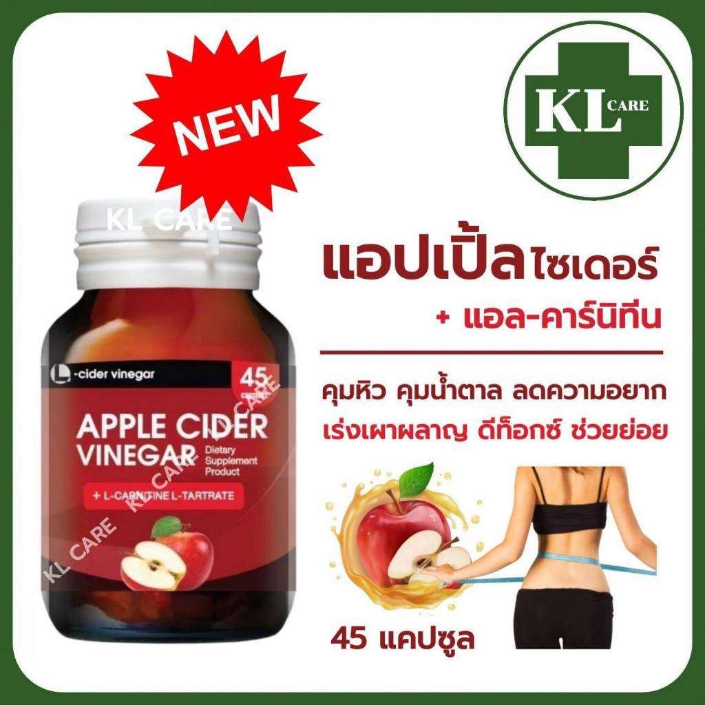 apple cider vinegar l carnitine Apple Cider Vinegar 450 mg. L-carnitine แอปเปิ้ลไซเดอร์ วีเนการ์  แอล-คาร์นิทีน 45 แคปซูล