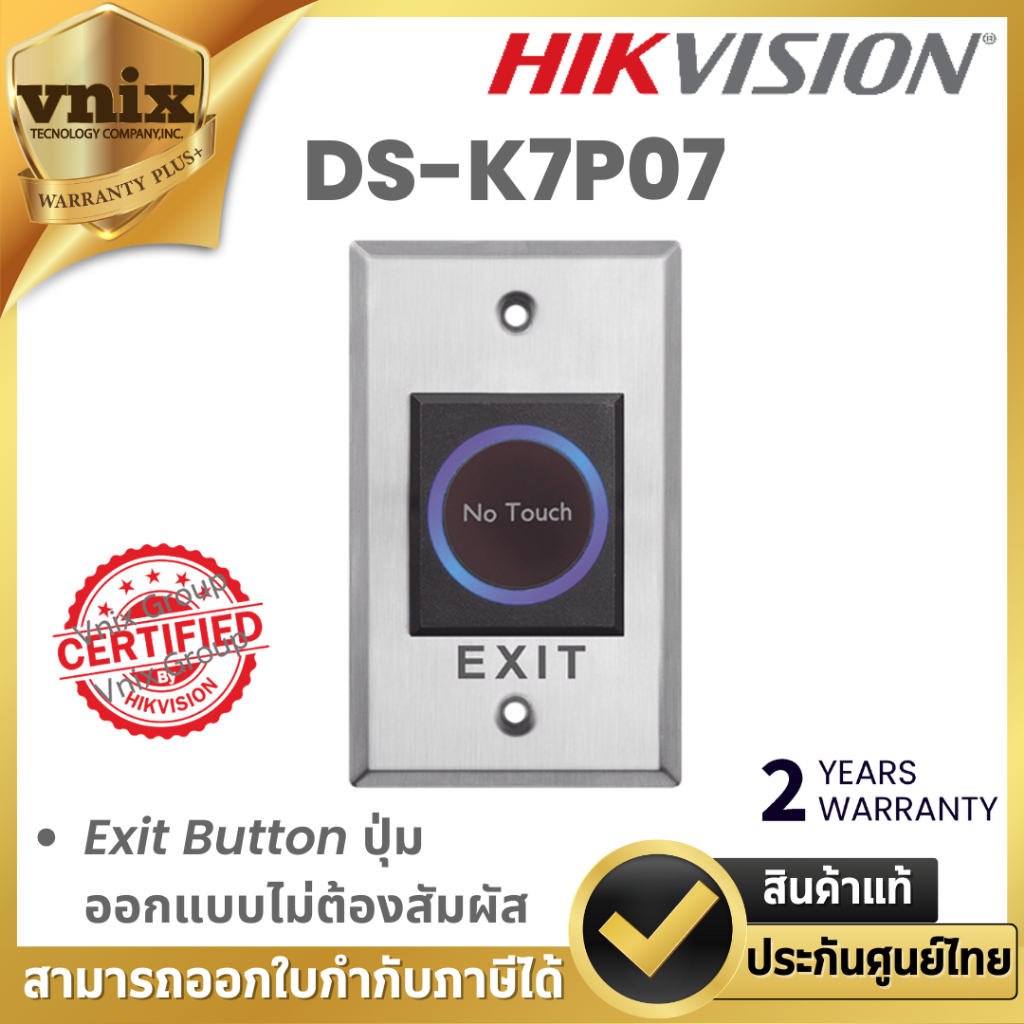 Hikvision DS-K7P07 Exit Button ปุ่มออกแบบไม่ต้องสัมผัส By Vnix Group ...