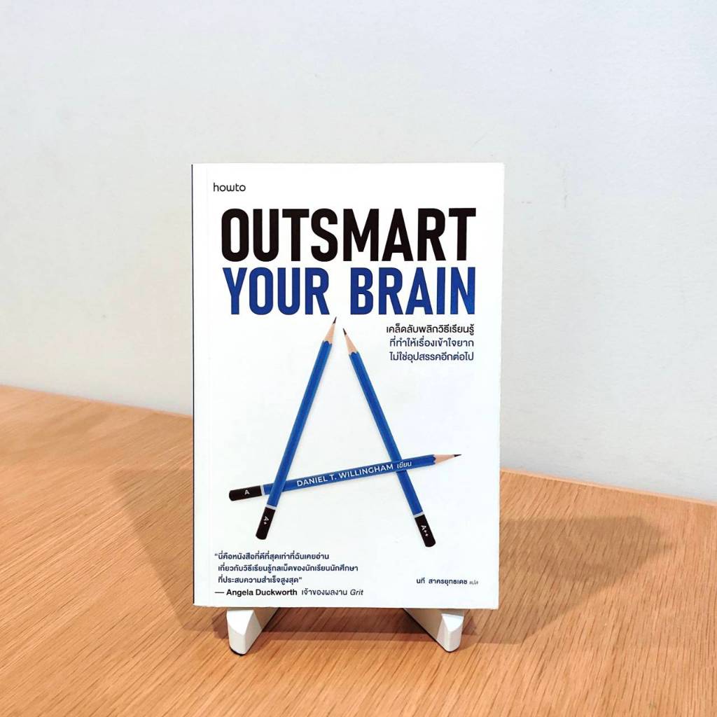 หนังสือ Outsmart Your Brain | Shopee Thailand