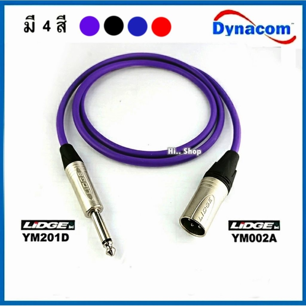 สาย แจ็คโฟนโมโน -ออก XLRผู้ -/ สาย Dynacom /แจ็ค Lidge/ตะกั่วเงินบัดกรี ...
