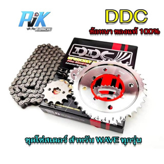 โซ่สเตอร์ 3in1 DDC 428H các mắt xích dày đầy đủ bộ Wave110i hàng năm Wave125 Wave125i hàng năm Wave100-110 Dream Msx125 DreamSupercup