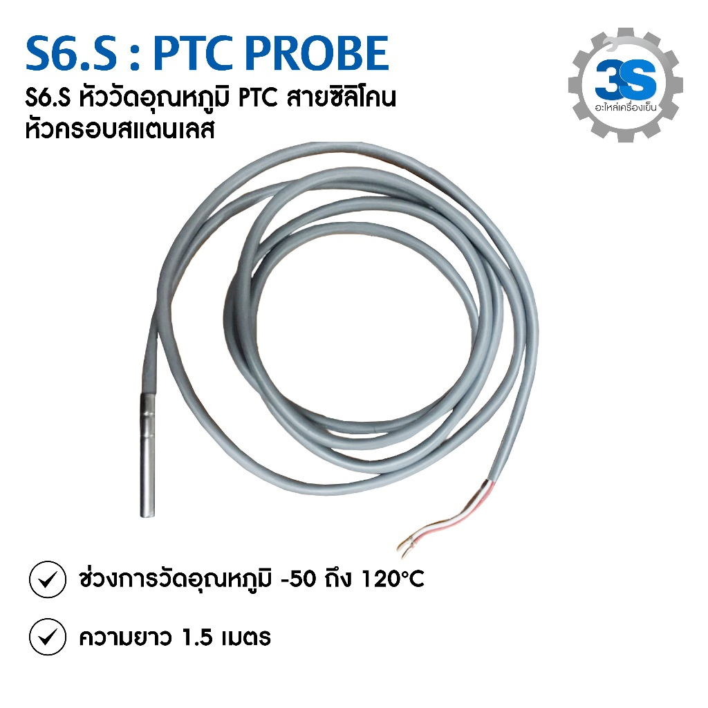 DIXELL สายเซ็นเซอร์ ชนิด PTC Probe รุ่น S6.S | Shopee Thailand