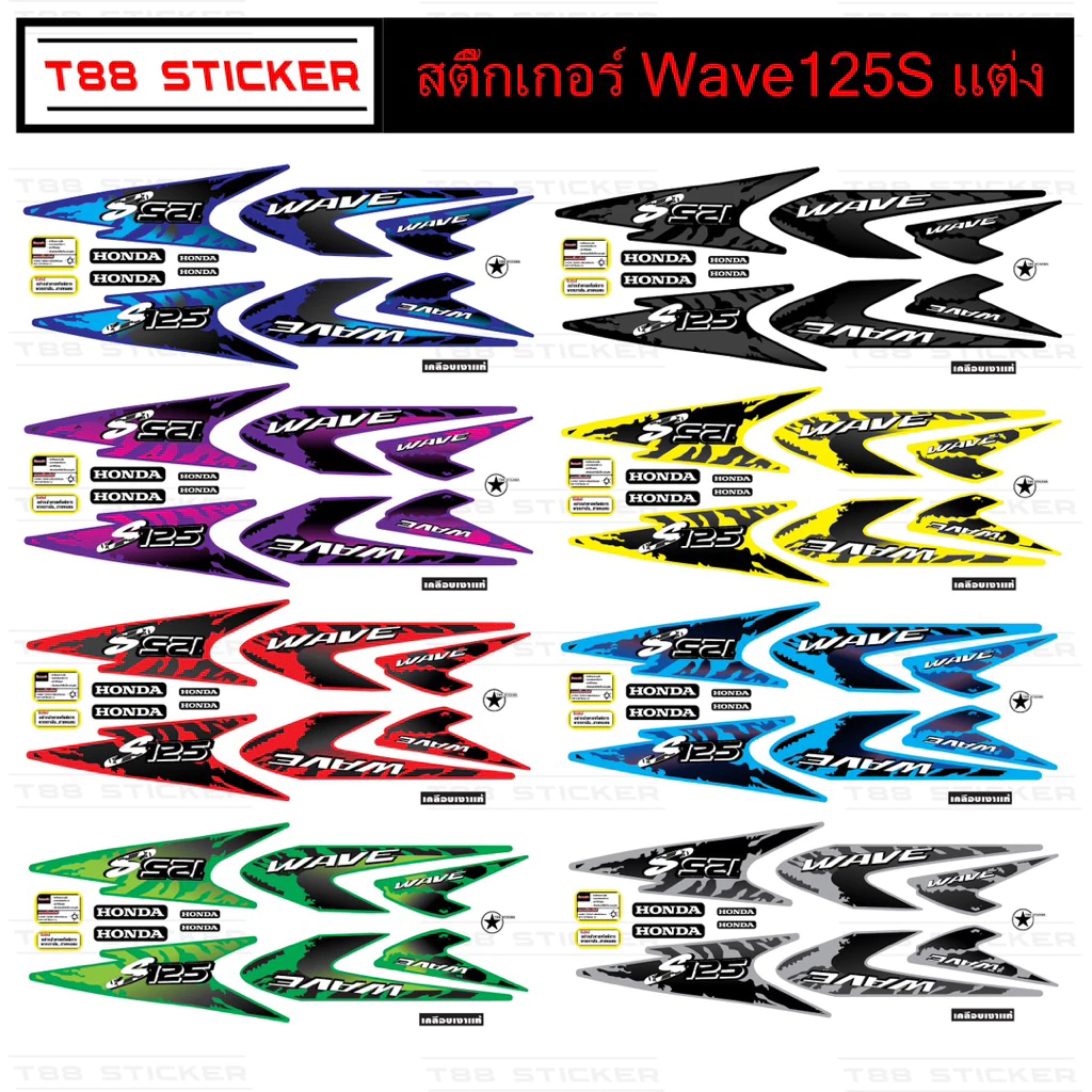 สติ๊กเกอร์เวฟ125Sลายแต่งสำหรับ Wave 125R / 125S
