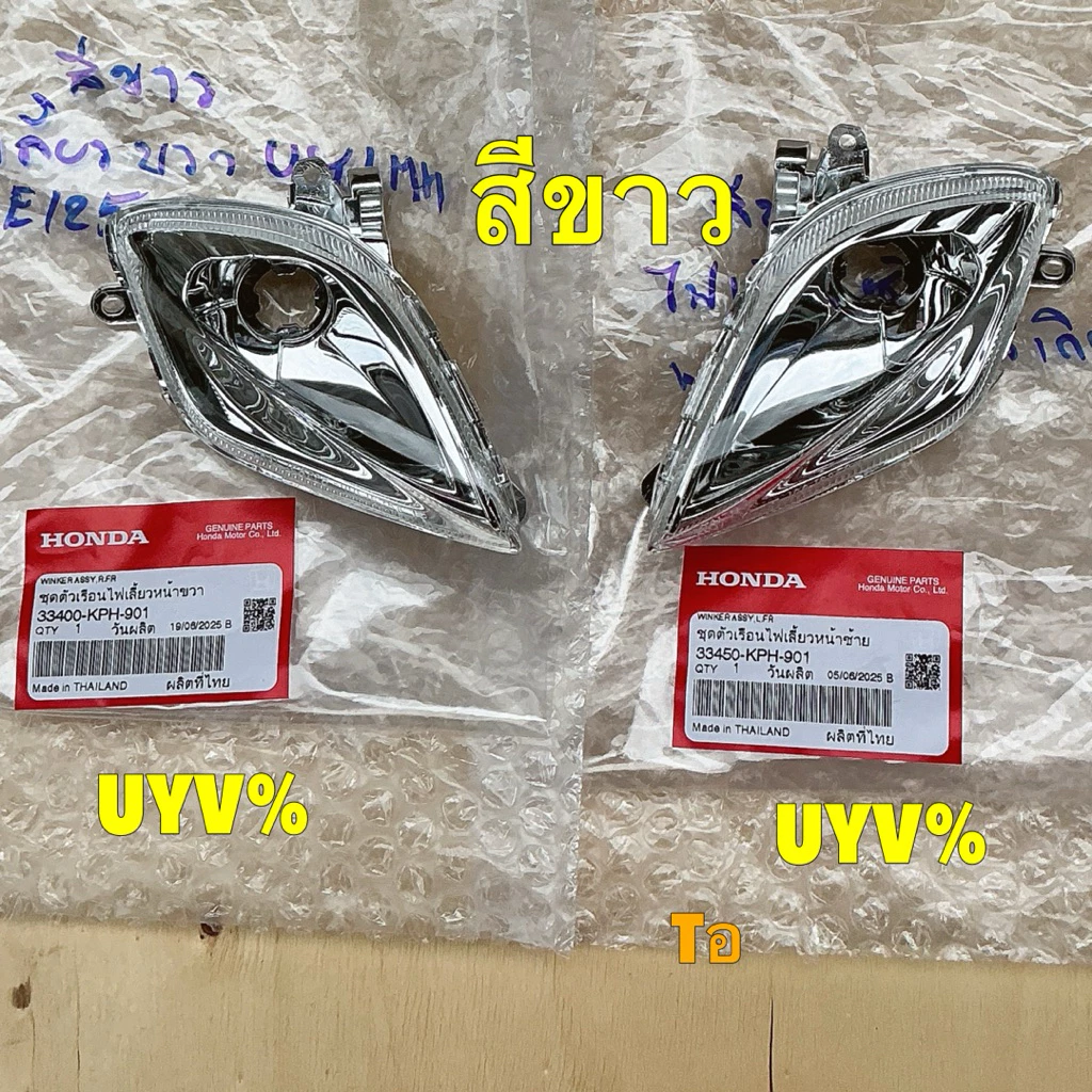 ไฟหน้า ไฟเลี้ยว แท้ศูนย์ Honda Wave 125S (KPH-901) รูปที่ 3