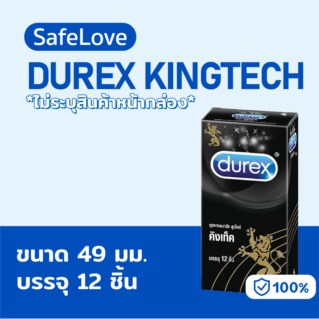 🔥ไม่ระบุชื่อร้าน+สินค้า🔥Durex Kingtech ถุงยาง ดูเร็กซ์ คิงเท็ค durex ...