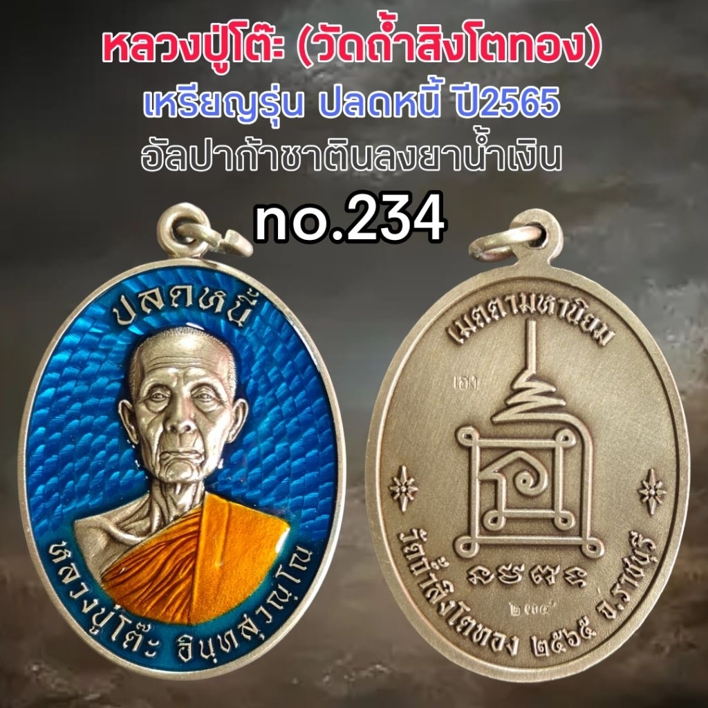ช้อป หลวงปู่โต๊ะ ราคาสุดคุ้ม ได้ง่าย ๆ | Shopee Thailand