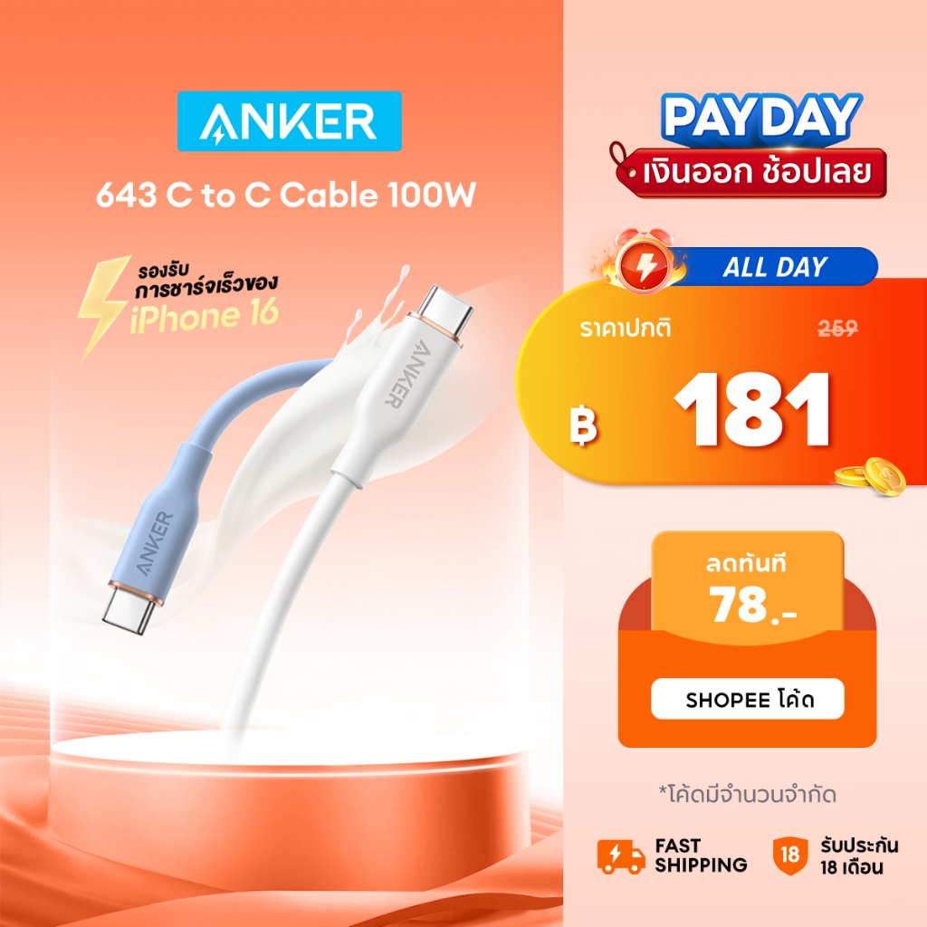 [สำหรับ iPhone16]Anker 643 C to C Cable 100W วัสดุเป็นมิตรต่อผิว ...