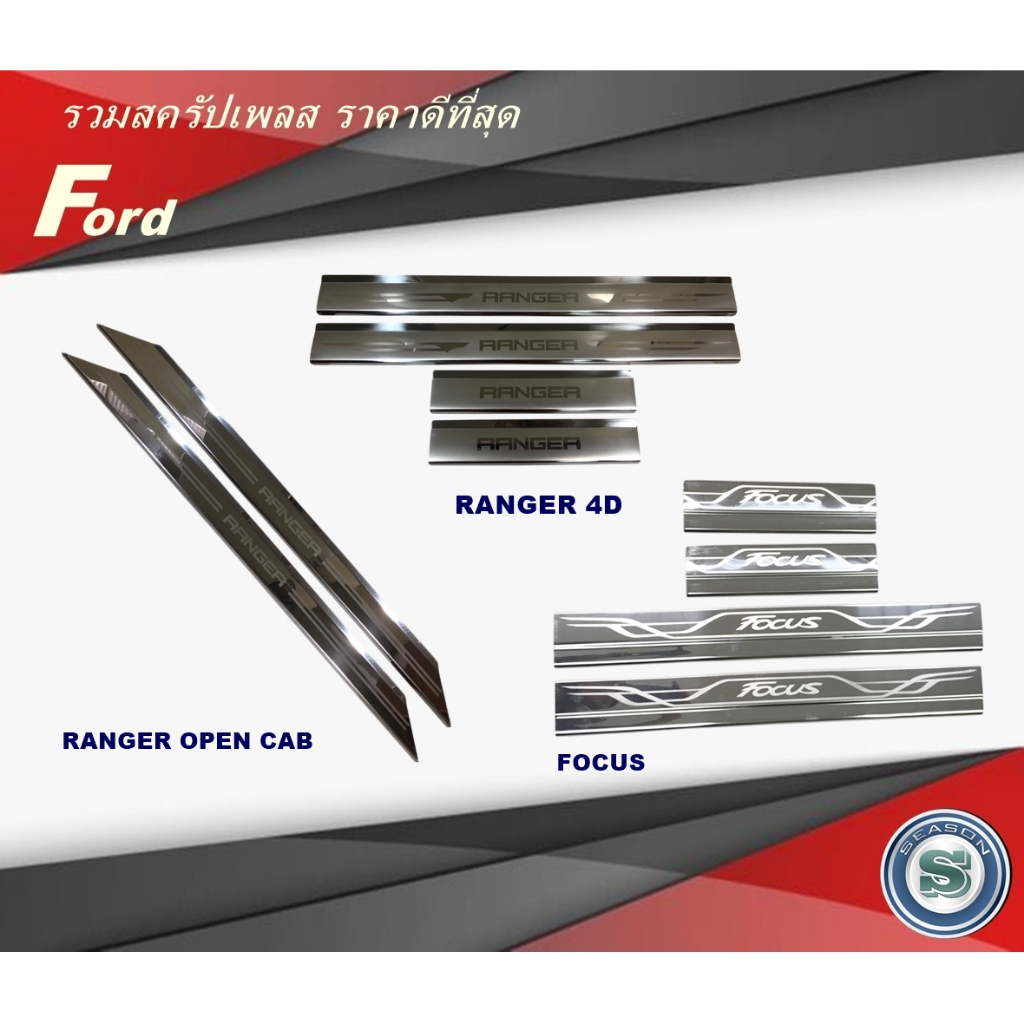 สครัปเพลส FORD RANGER 2006/FOCUS 2012 ชายบันไดฟอร์ด | Shopee Thailand