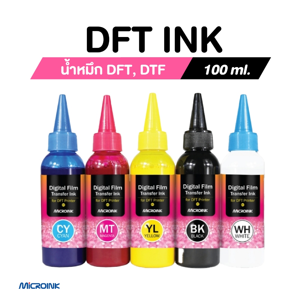 น้ำหมึก DFT 100 ml มีให้เลือก 5 สี CMYKและWHITE สำหรับเครื่องพิมพ์ DFT ...