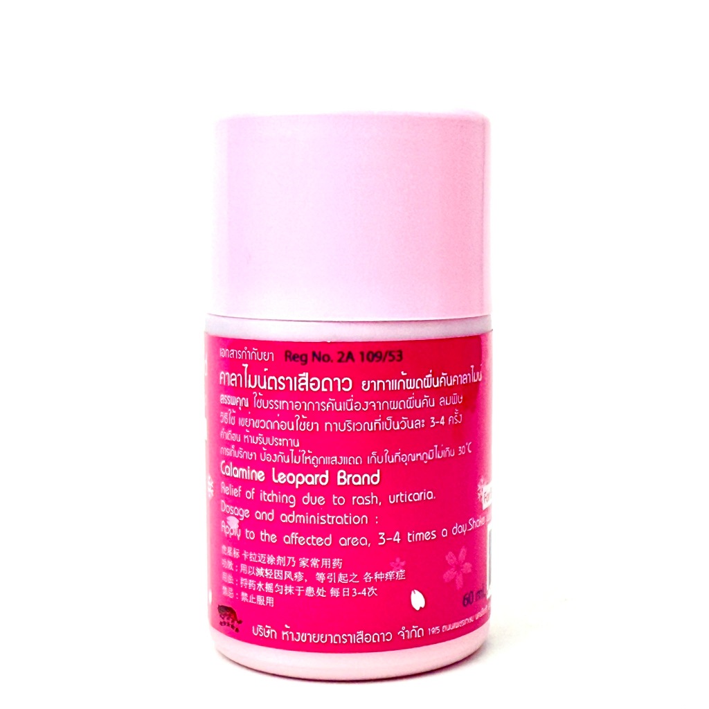 คาลาไมน์ ตราเสือดาว [ขนาด 60ml. และ 120ml.] Calamine Leopard Brand แก้ ...