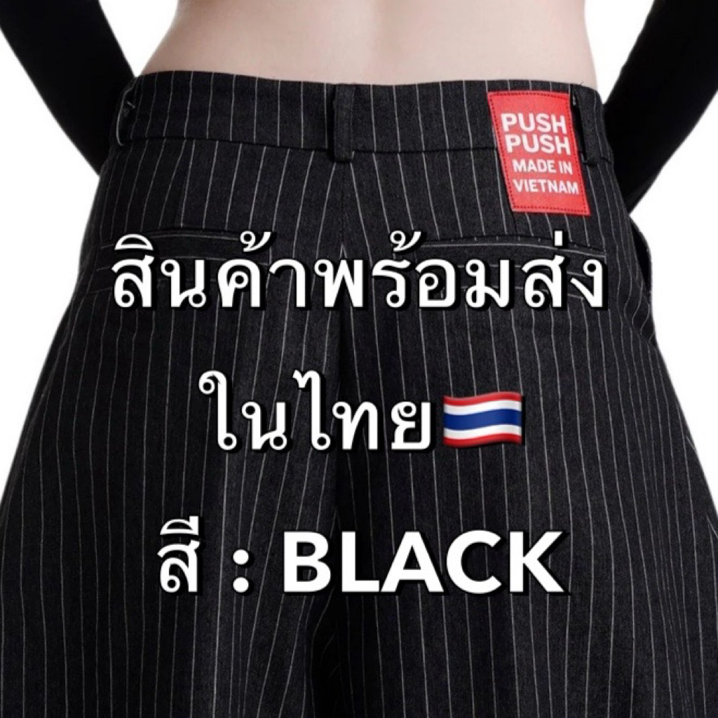 หิ้วนำเข้าแท้🇻🇳)/พรี Brand : Push Push HCMC PP STRIPES PANTS
