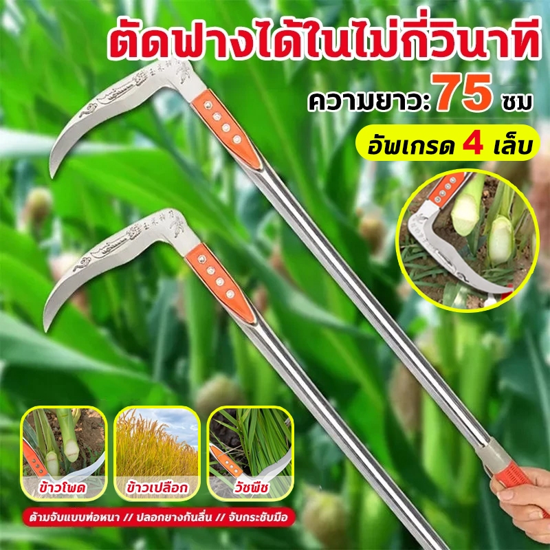 มีดทำสวนคม เคียวแมงกานีส เคียวยาว 75 ซม เคียวเหล็กแมงกานีส เคียวตัดหญ้า ด้ามจับยาว น้ำหนักเบา และอเนกประสงค์