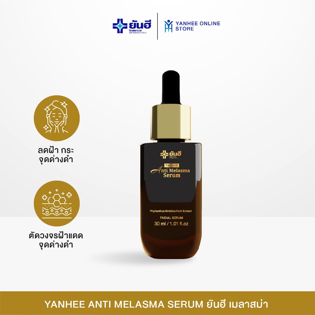 Yanhee Anti Melasma Serum ยันฮี เมลาสม่า เซรั่มลดฝ้า กระ จุดด่างดำ ผิว ...