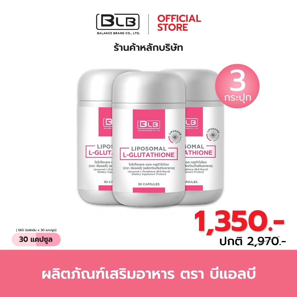 lipoglo glutathione ไลโปโซมอล แอลกลูต้าไธโอน Liposomal L-Glutathione โปรโมชั่น 1-4กล่อง LipoGlo® ผลิตภัณฑ์เสริมอาหารตราบีแอลบี (BLB) Miduty Liposomal Glutathione 85% -