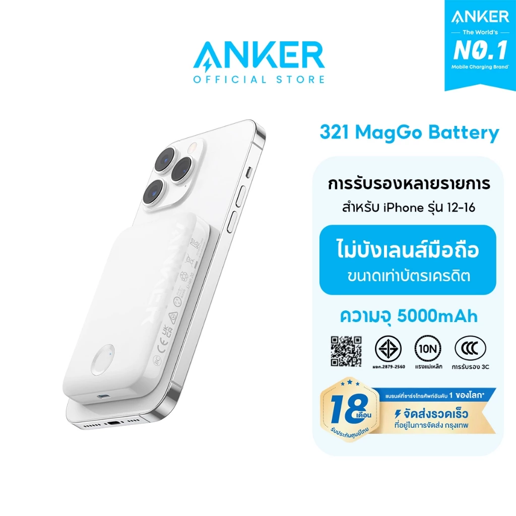 Anker 321 MagGo Battery แบตสำรองไร้สาย iPhone 16 ไร้สาย 3C พาวเวอร์แบงค์ ชาร์จแม่เหล็ก 5,000mAh Power bank CCC แบตสำรอง