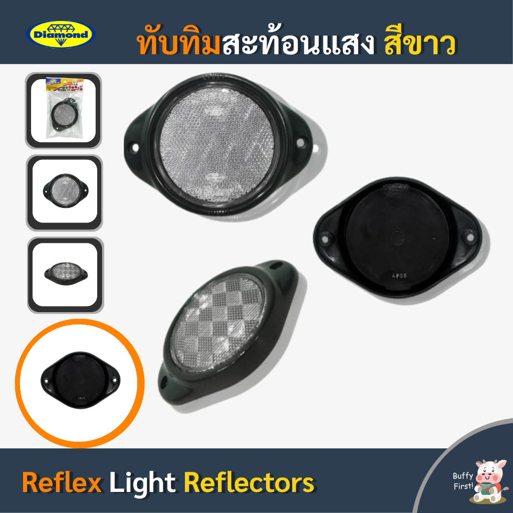 ไฟตราเพชร 01-721 Reflective Reflector for Trailers and Trucks, white ...
