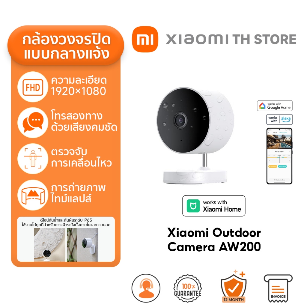 Xiaomi Outdoor Camera AW200 กล้องวงจรปิด I ความละเอียดภาพ FHD I  ภาพสียามค่ำคืน I การตรวจสอบ AI ต่างๆ I กล้อง Xiaomi