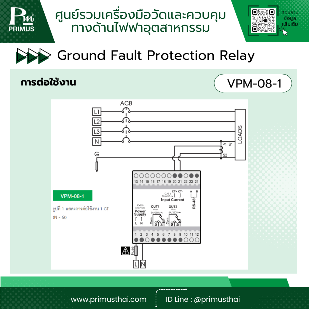 ไพรมัส (Primus) Ground Fault & Phase Protection Relay 