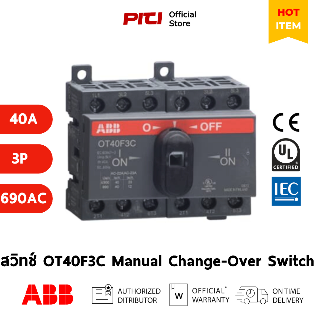 ABB สวิทช์ OT40F3C 40A 3P Manual Change Over Switches เปลี่ยนตำแหน่ง ...