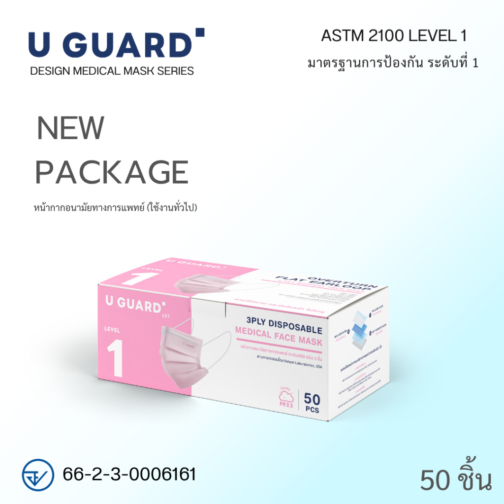 U GUARD Medical Mask หน้ากากอนามัยทางการแพทย์ 3 ชั้น สีชมพู การป้องกัน ...