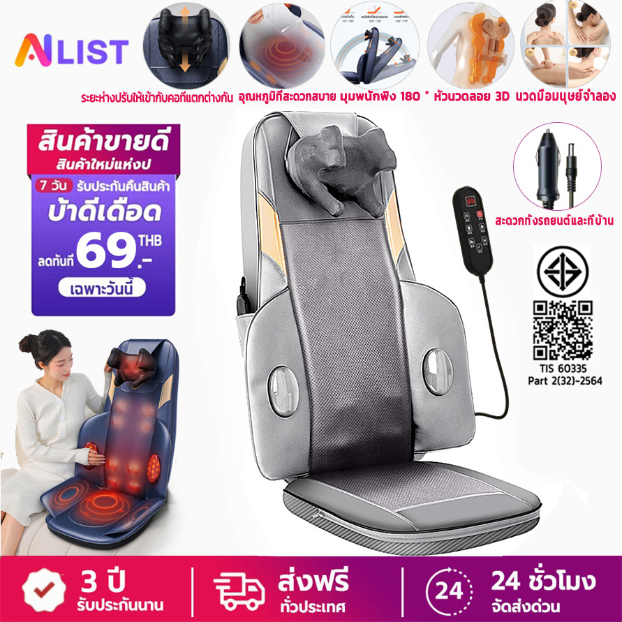 เบาะนวดไฟฟ้า เบาะนวดให้ความร้อน เบาะนวดอัตโนมัติ ใช้ได้ทั้งบนรถและในบ้าน ไหล่/เอว/ขา นวดทั้งตัวเพื่อบรรเทาอาการปว