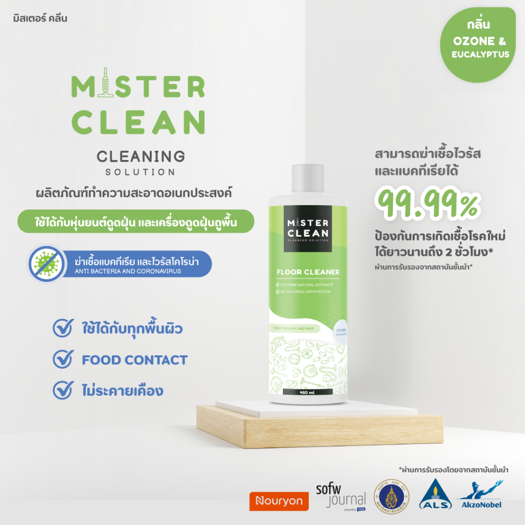 Mister Clean น้ำยาทำความสะอาดเจ้าแรกที่ออกแบบสำหรับหุ่นยนต์และเครื่องถู ...