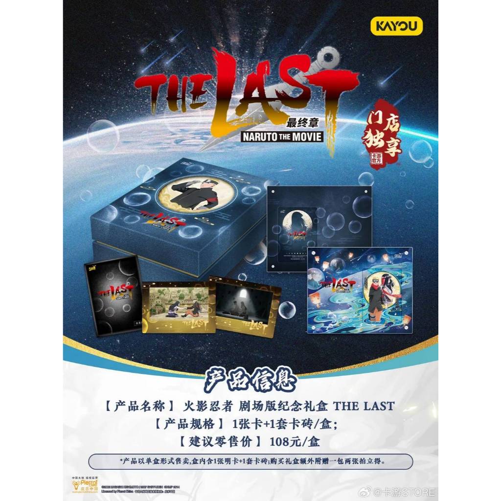 ของแท้ Kayou Card Naruto The Last Box Version Gift Box | Shopee