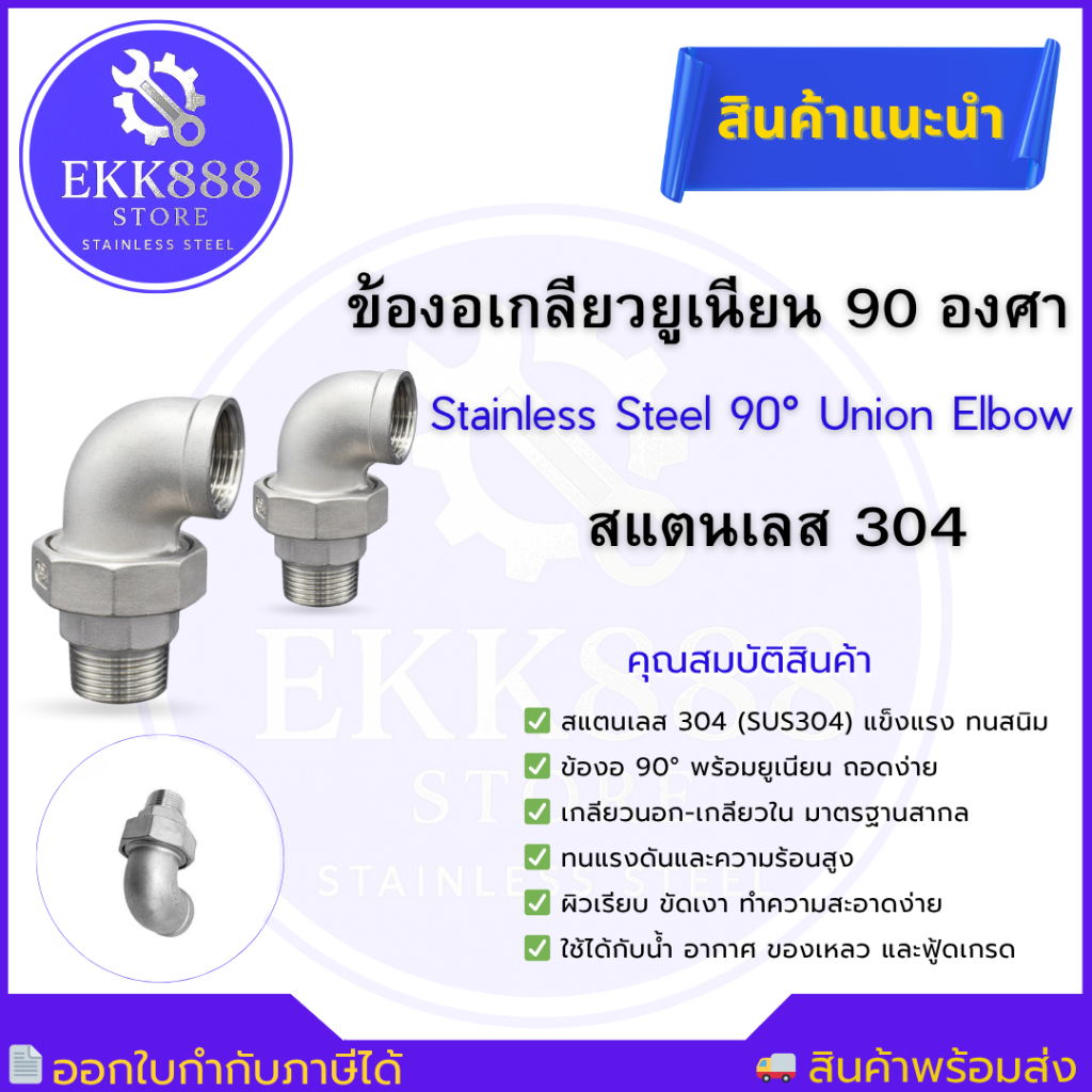Union SS304 ยูเนี่ยนสแตนเลส ข้องอเกลียวยูเนี่ยน ฟิตติ้งสแตนเลส | Shopee ...