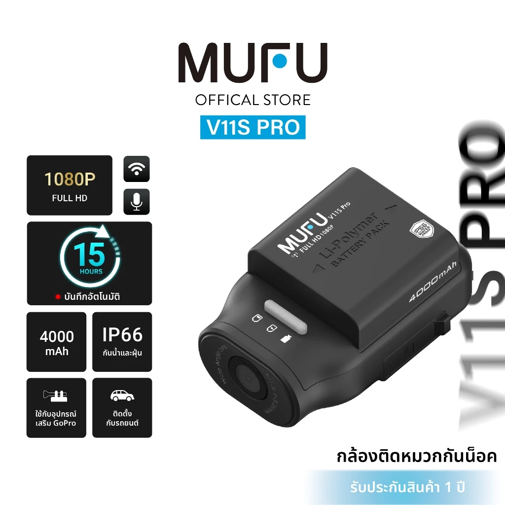 MUFU V11S PRO กล้องติดหมวกกันน็อก ใช้งานต่อเนื่อง15ชม กล้องติดรถยนต์ กันน้ำ IP66 Wifi 1080P รับประกันสินค้า1ปี