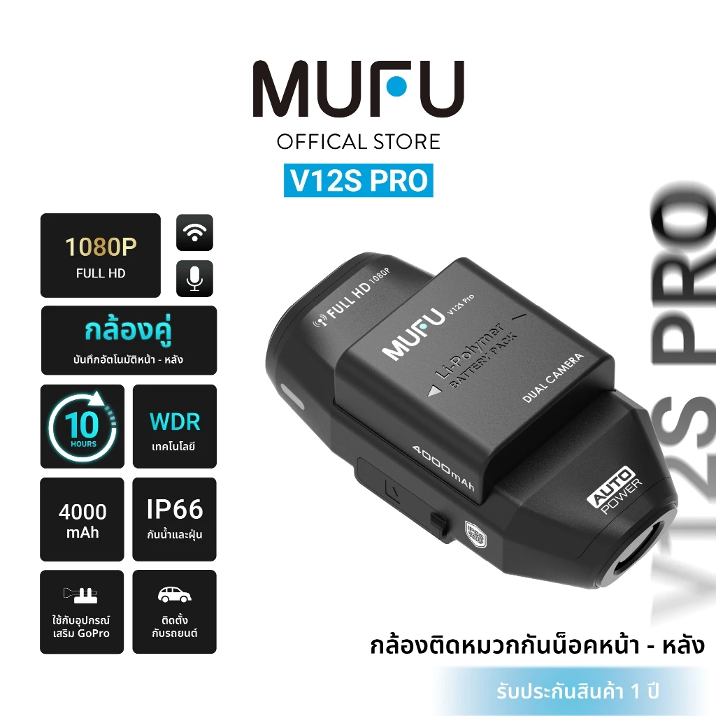 MUFU V12S PRO กล้องติดหมวกกันน็อค ใช้งานต่อเนื่อง10ชม กล้องติดรถยนต์ กันน้ำ IP66 Wifi 1080P WDR รับประกันสินค้า1ปี