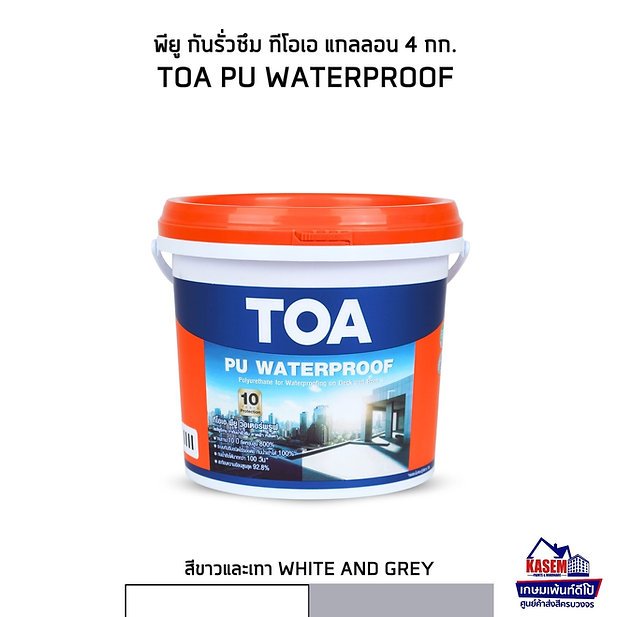 TOA PU Waterproof ทีโอเอ พียู วอเตอร์พรูฟ สีกันรั่วซึม ทีโอเอ 4กก. PU ...