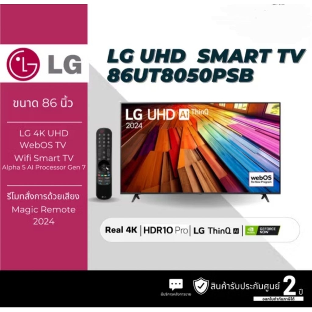 LG ทีวี UHD UT80 4K Smart TV 86UT8050 ขนาด 86" รุ่น 86UT8050PSB ...