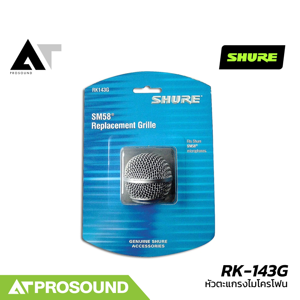 SHURE RK-143G หัวตะแกรงไมโครโฟนสำหรับเปลี่ยนของแท้จากโรงงาน สำหรับ ...