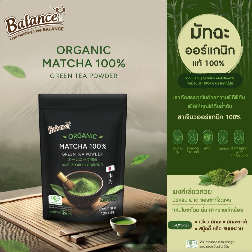 Balance organic matcha 100g. แท้ ผงมัทฉะออร์แกนิค ผงชาเขียว จากชิสึโอกะ ...