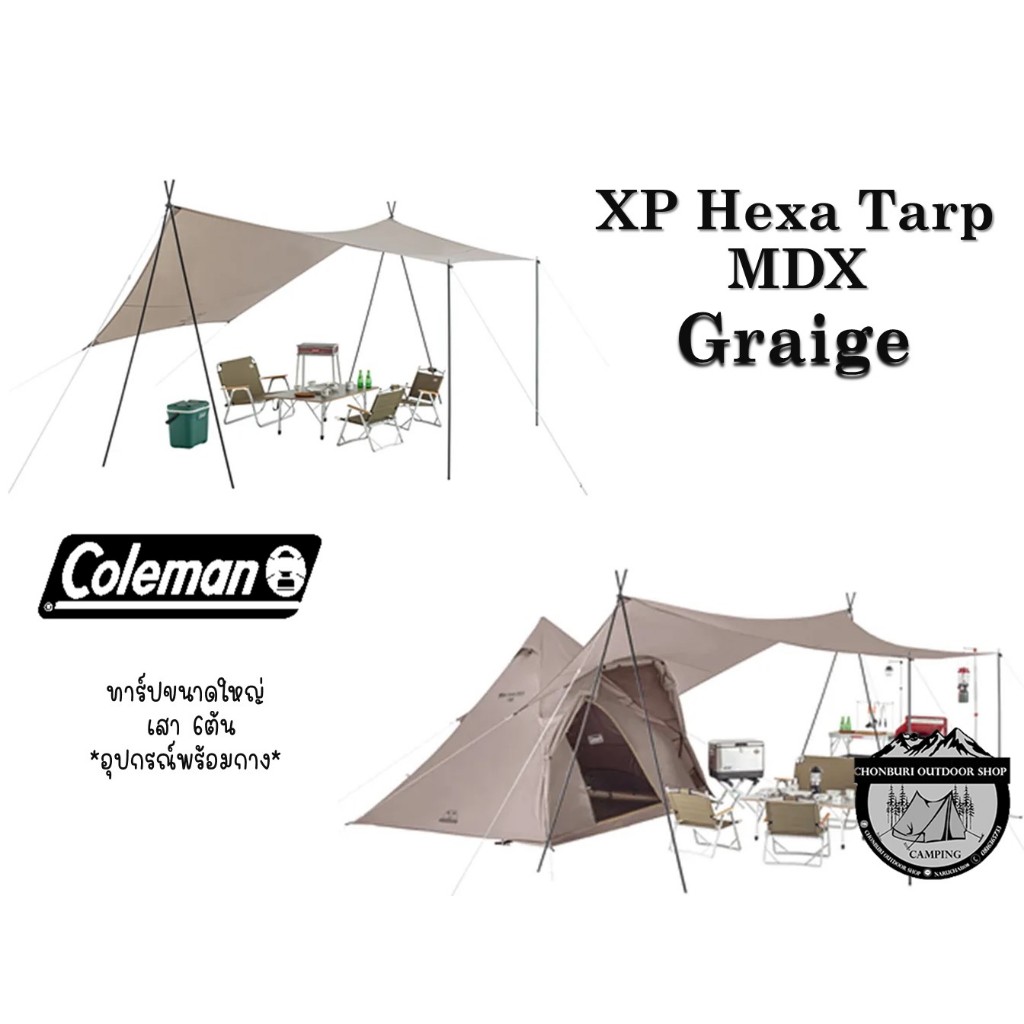 Coleman JP XP Hexa Tarp MDX {Greige-สีเทาเบจ}New2025#ทาร์ปขนาดใหญ่