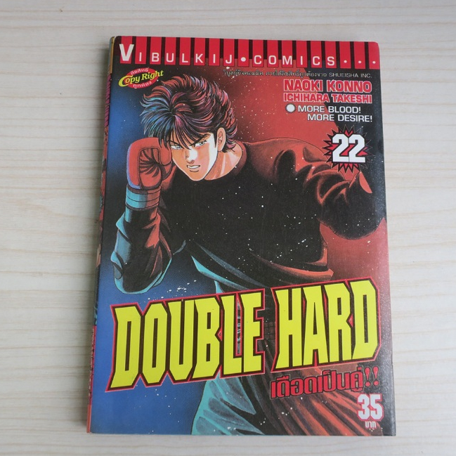 DOUBLE HARD เดือดเป็นคู่ เล่ม 22 - การ์ตูนมือสอง | Shopee Thailand