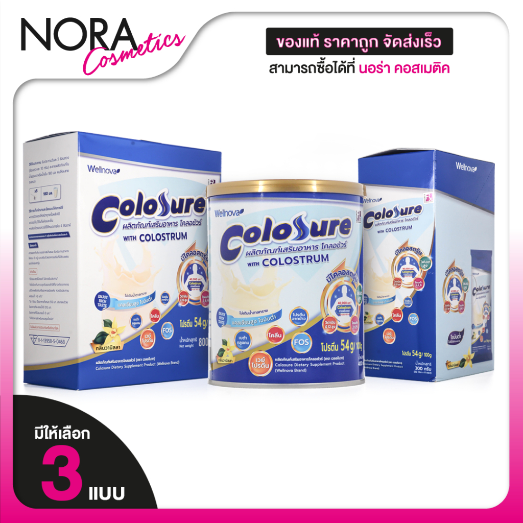 Colosure โคลอชัวร์ [สินค้ามีให้เลือก 3 แบบ] ผลิตภัณฑ์เสริมอาหารโปรตีน ...