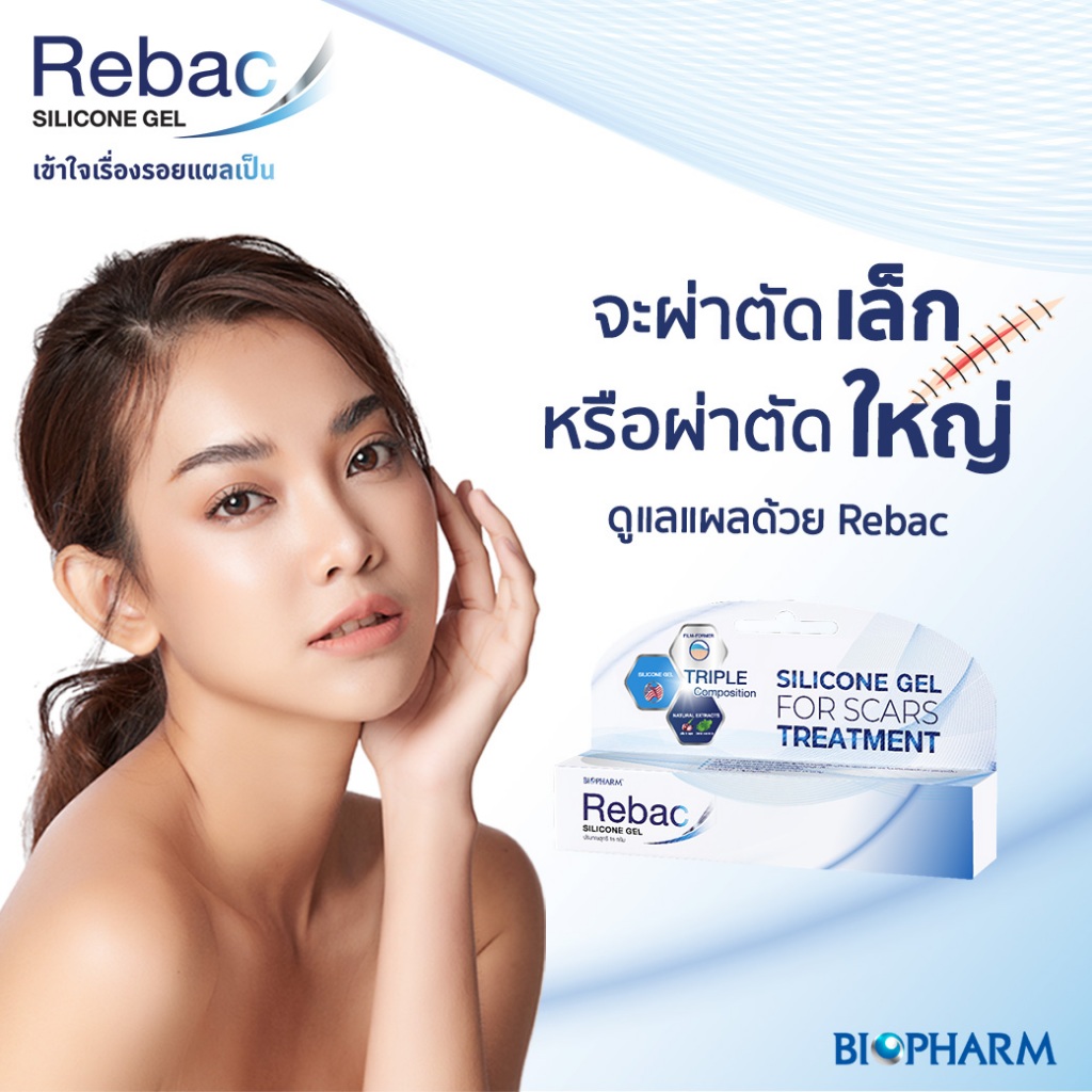 Rebac Medical grade silicone gel รีแบค เจลดูแลแผลเป็น เกรดทางการแพทย์ 5 ...