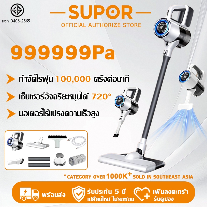 Supor เครื่องดูดฝุ่นไร้สาย ระบบการกรอง 5 ชั้น
