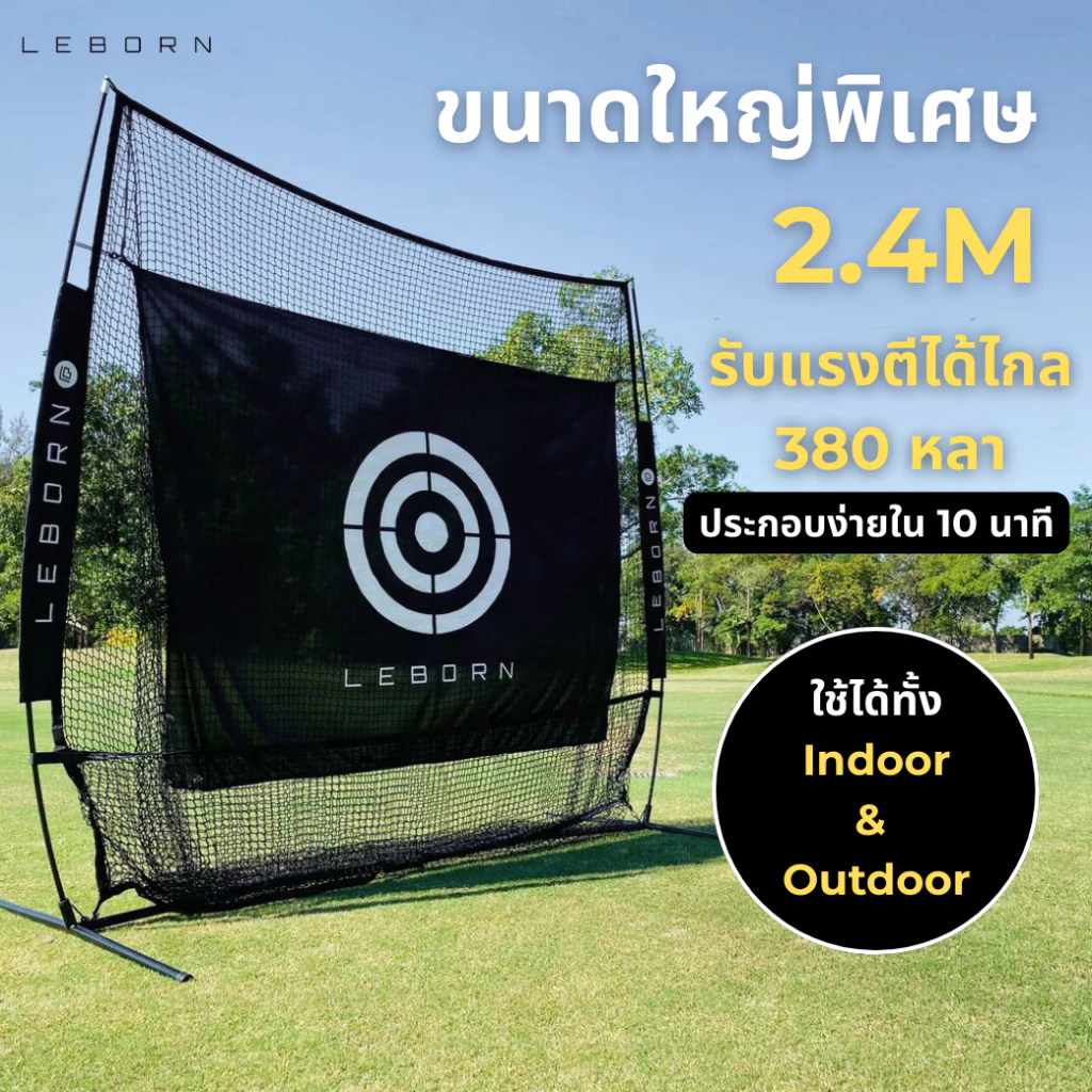 ตาข่ายซ้อมกอล์ฟ Leborn Enjoy ขนาดใหญ่สีดำติดตั้งพร้อมใช้งานในบริเวณบ้าน