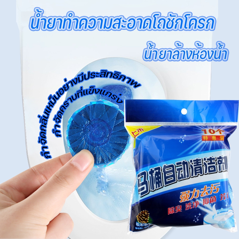 น้ํายาทําความสะอาดโขลง、ฟ้าก้อนดับกลิ่น、เจลดับกลิ่น、น้ำยาดับกลิ่นชักโครก、น้ำสีฟ้าทำความสะอาดห้องน้ำ、ขจัดคราบเหลืองสกปรก、