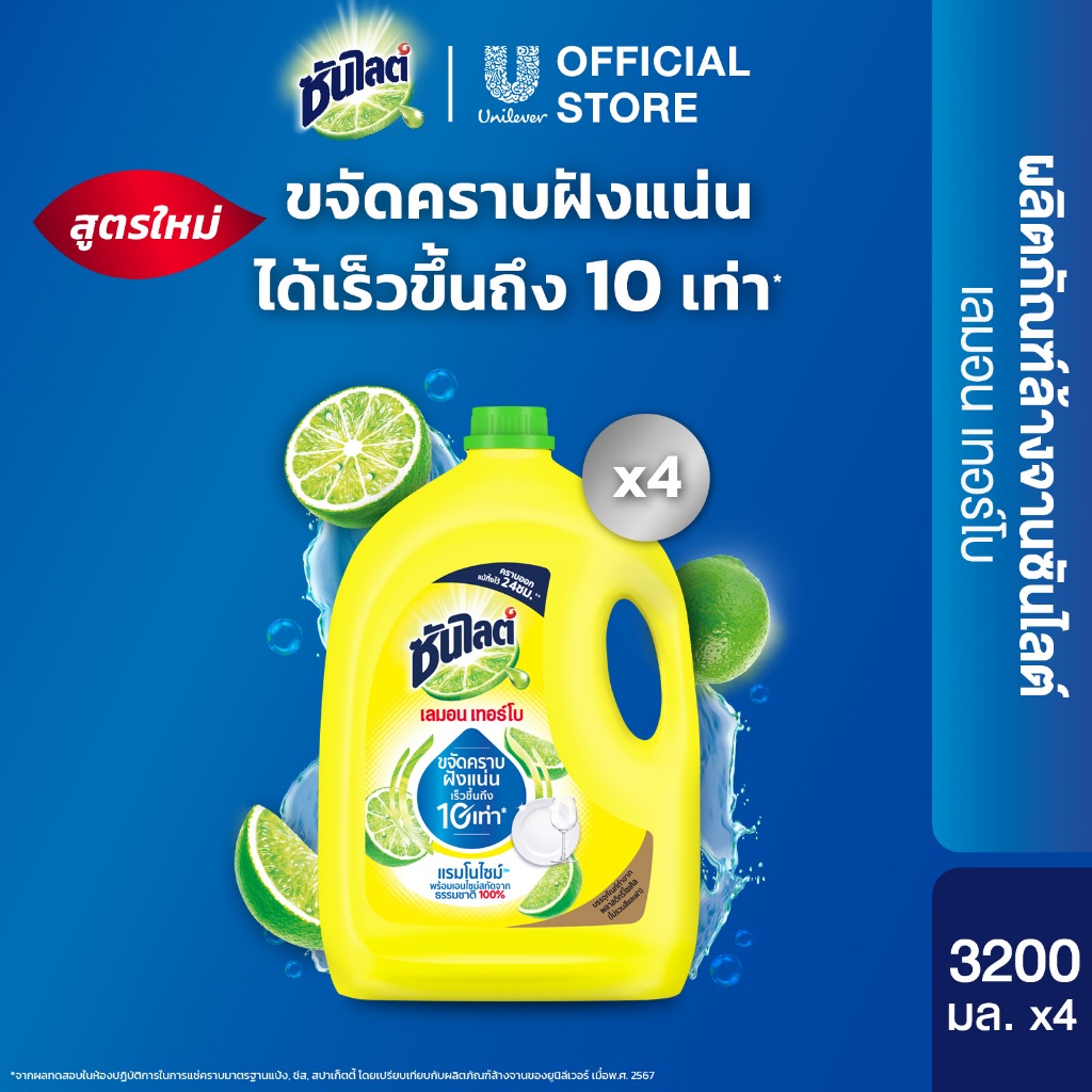 [ยกลัง] ซันไลต์ น้ำยาล้างจาน ขจัดคราบมัน 2800 มล. x4 Sunlight Dish Washing 2800 ml. x4