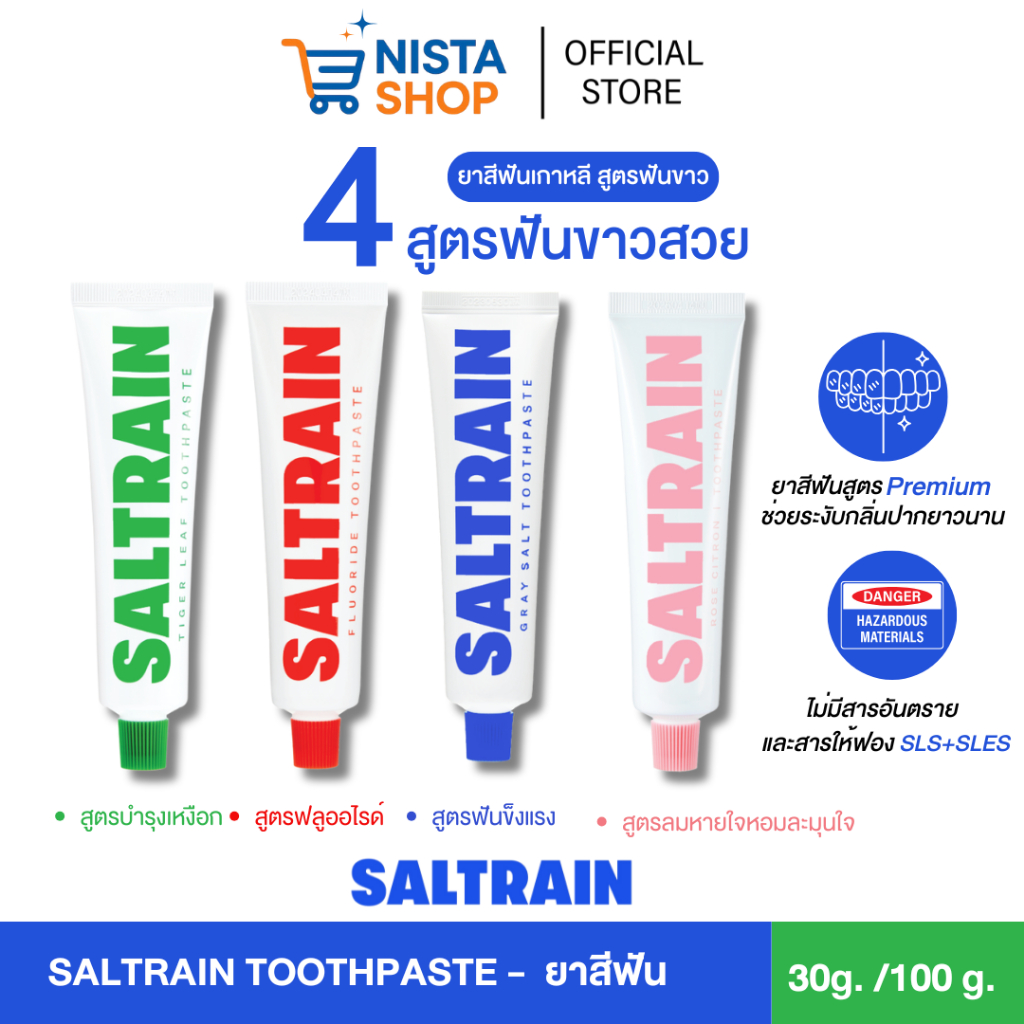 (พร้อมส่ง) Saltrain Toothpaste ขนาด 100 g. /30 g. สูตรพรีเมี่ยม ช่วย ...